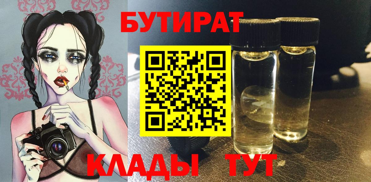 БУТИРАТ  Вход с VPN  Верхний Уфалей  Бутират BDO 
