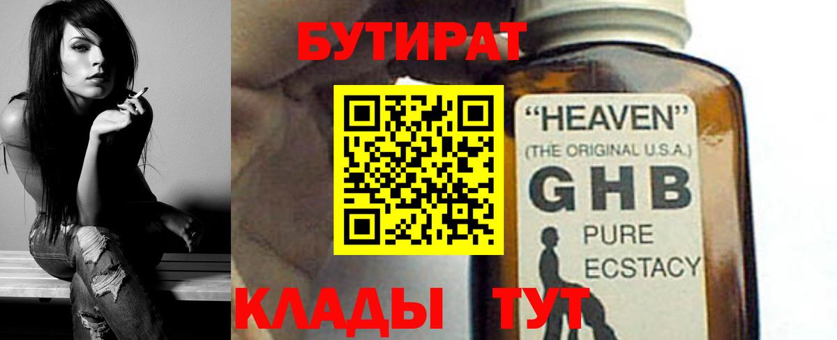 БУТИРАТ оксибутират Верхний Уфалей