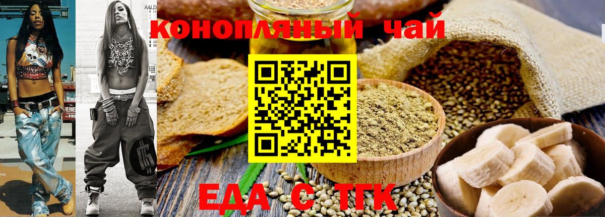 Еда ТГК марихуана Верхний Уфалей