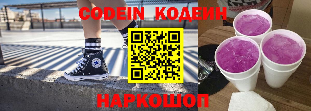 Codein Purple Drank  Кодеиновый сироп Lean напиток Lean (лин)  Верхний Уфалей  Вход с VPN 