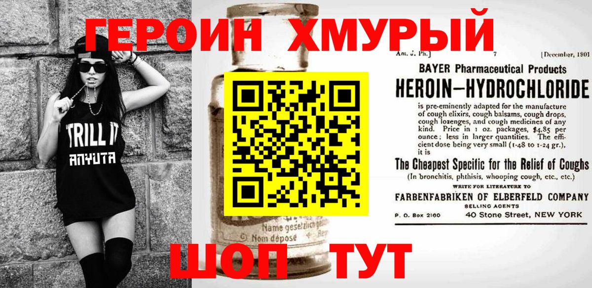 Героин VHQ Верхний Уфалей
