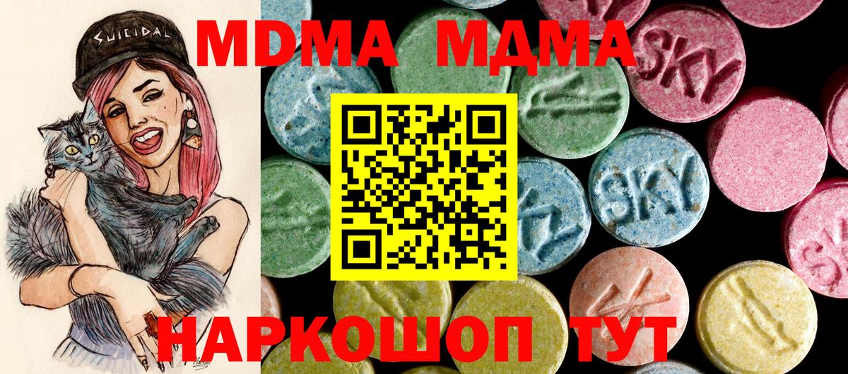 MDMA  МДМА кристаллы  Вход с VPN  Верхний Уфалей  МДМА молли 