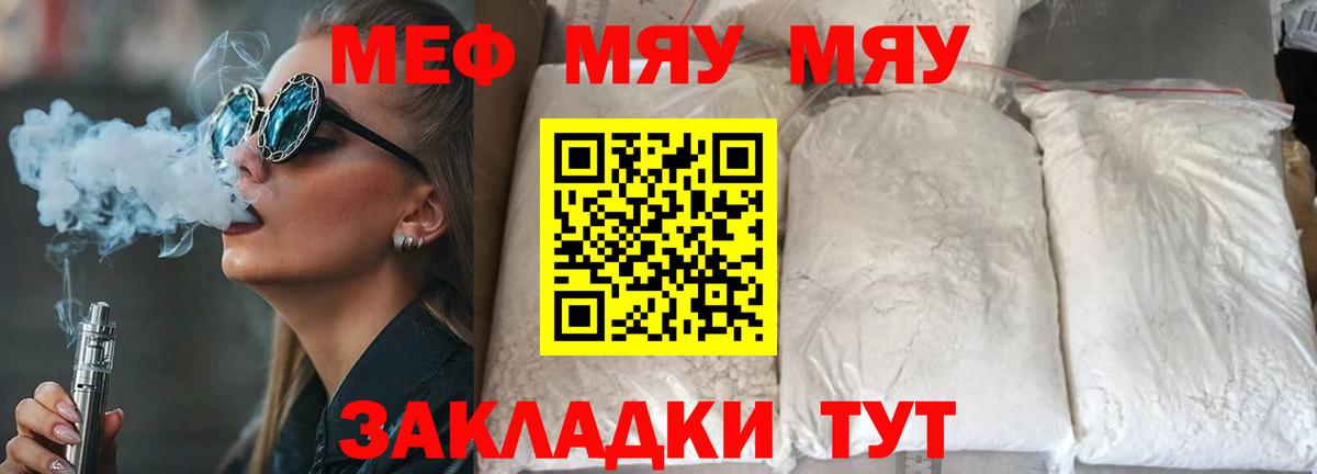 МЯУ-МЯУ  Вход с VPN  Верхний Уфалей  МЯУ-МЯУ мяу мяу  МЯУ-МЯУ mephedrone 