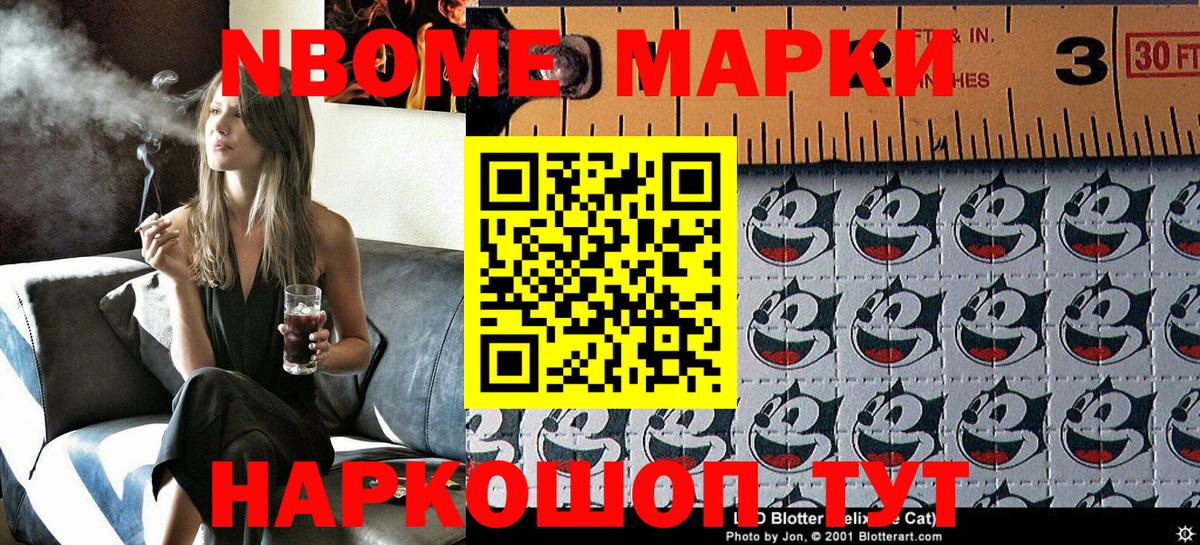 Марки NBOMe 1,8мг Верхний Уфалей